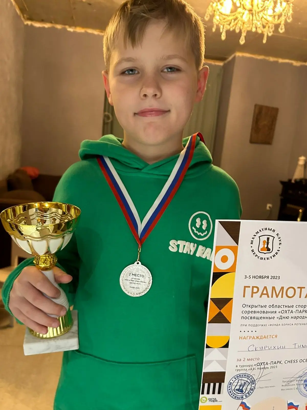 Ученик Тимофей
